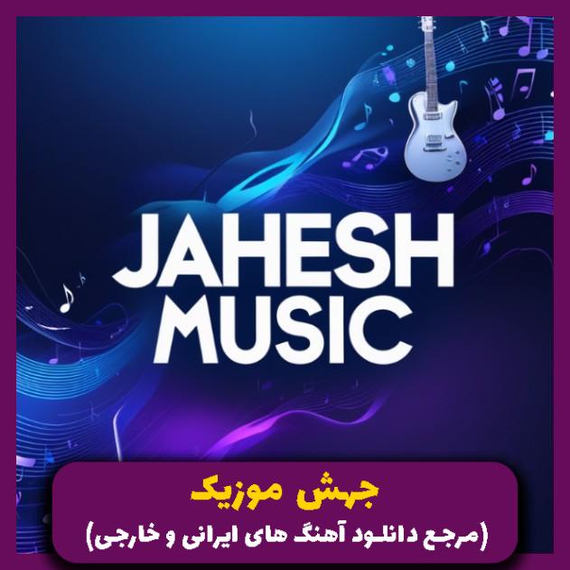 دانلود آهنگ مجسمه 
